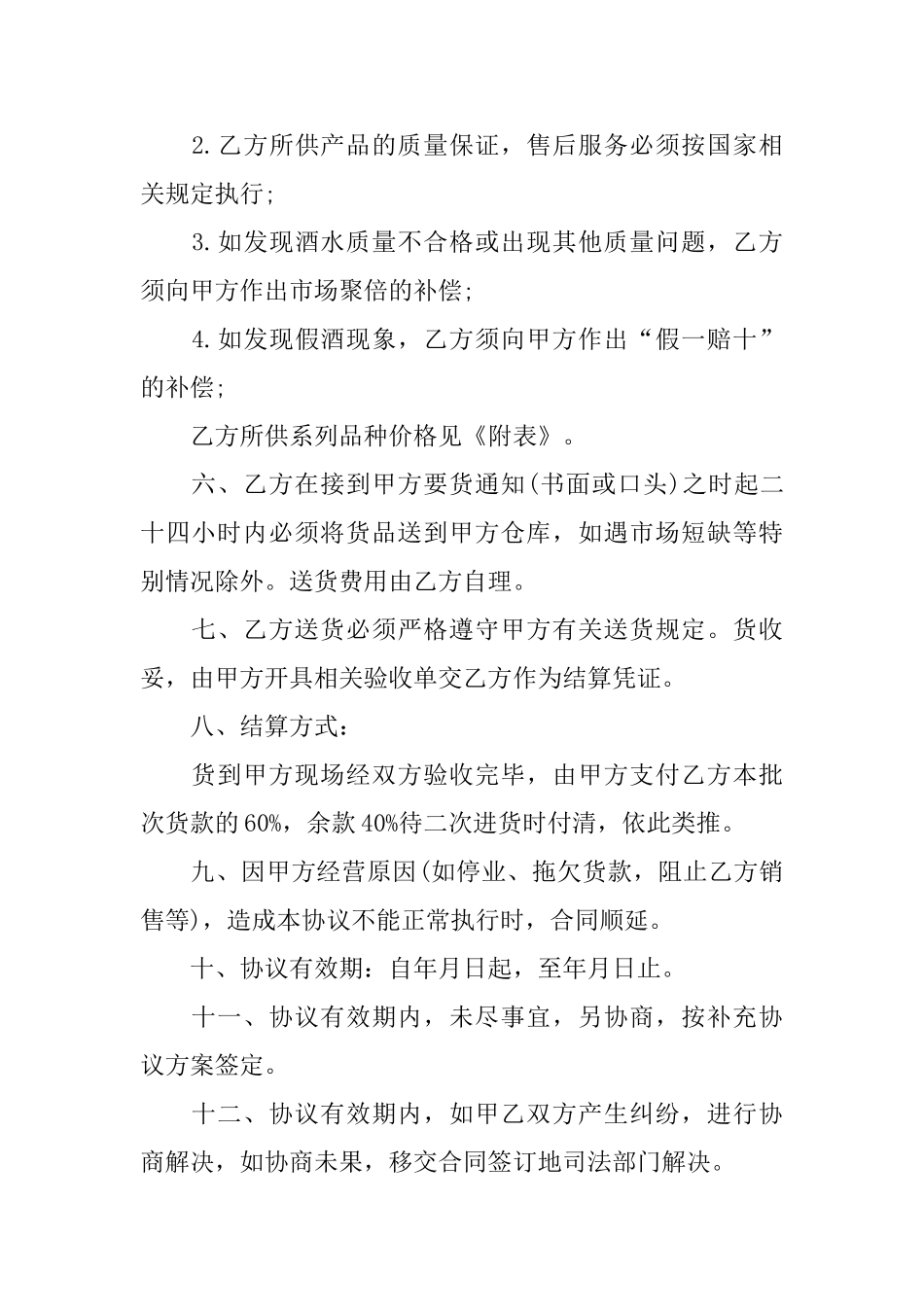 2025年产品销售合同书样本_第2页