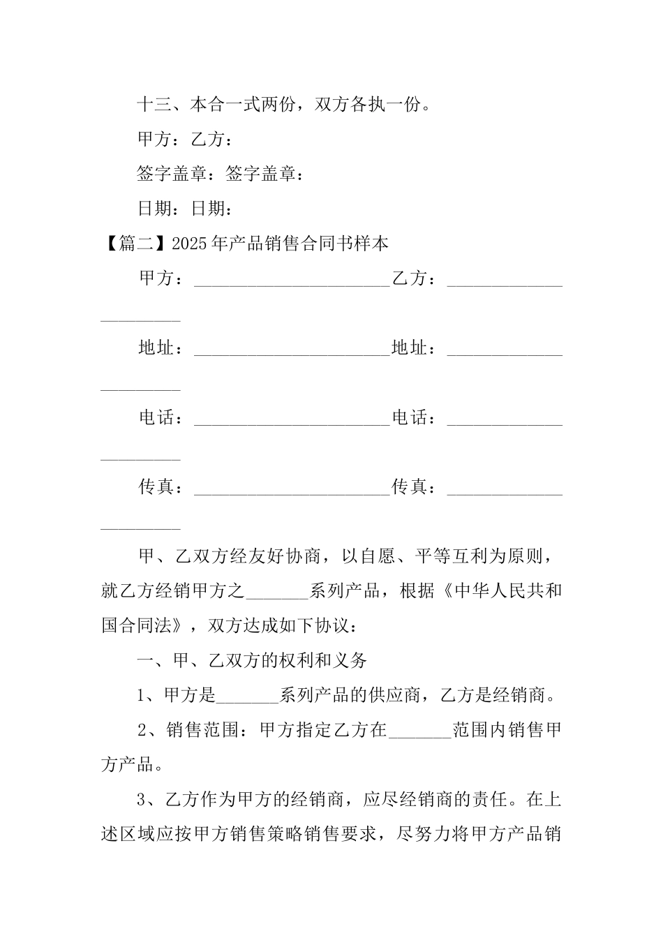 2025年产品销售合同书样本_第3页