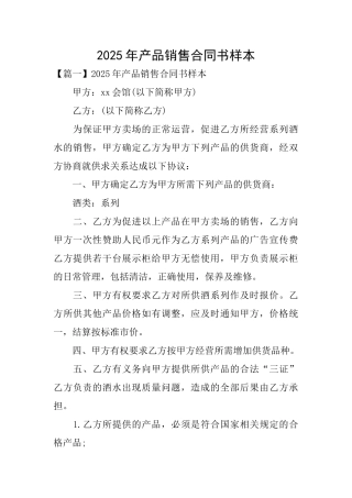 2025年产品销售合同书样本