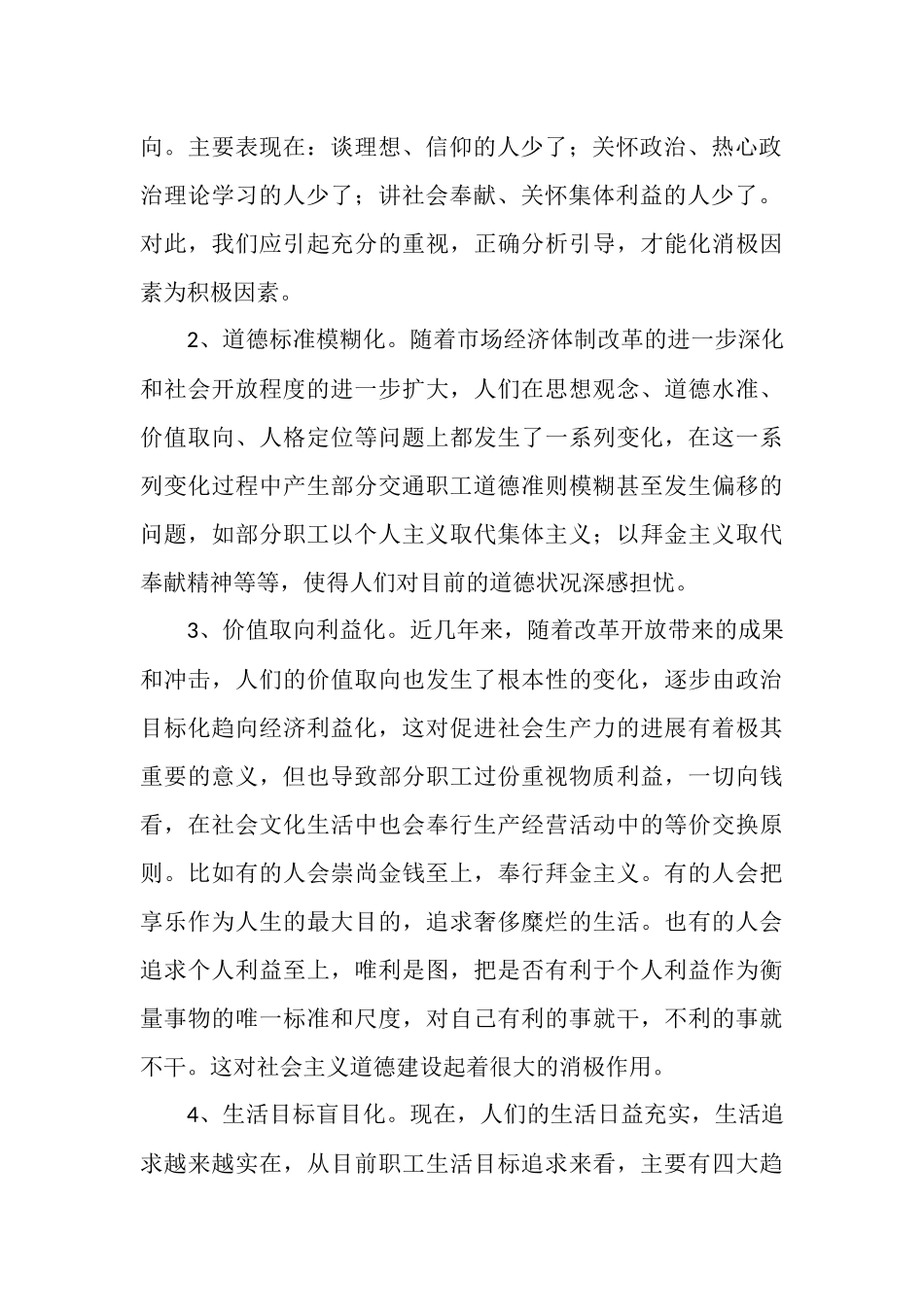 2025年交通系统职工思想道德建设总结范文_第2页
