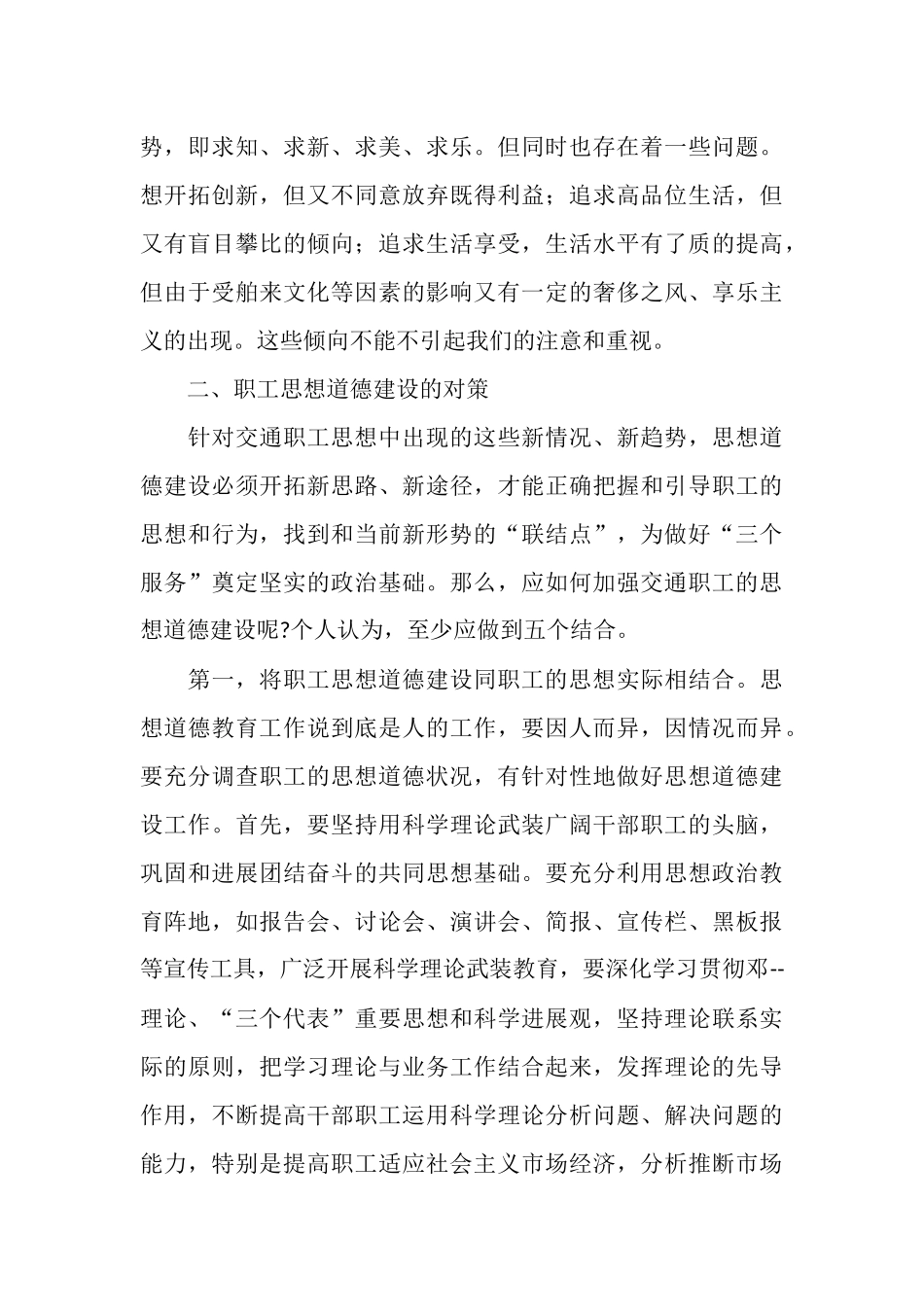 2025年交通系统职工思想道德建设总结范文_第3页