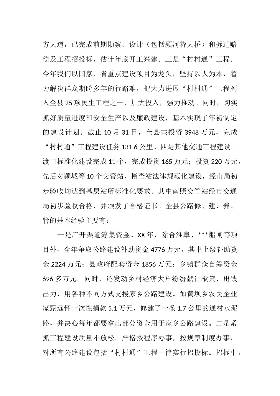 2025年交通工作年终总结和2025年交通工作计划_第2页