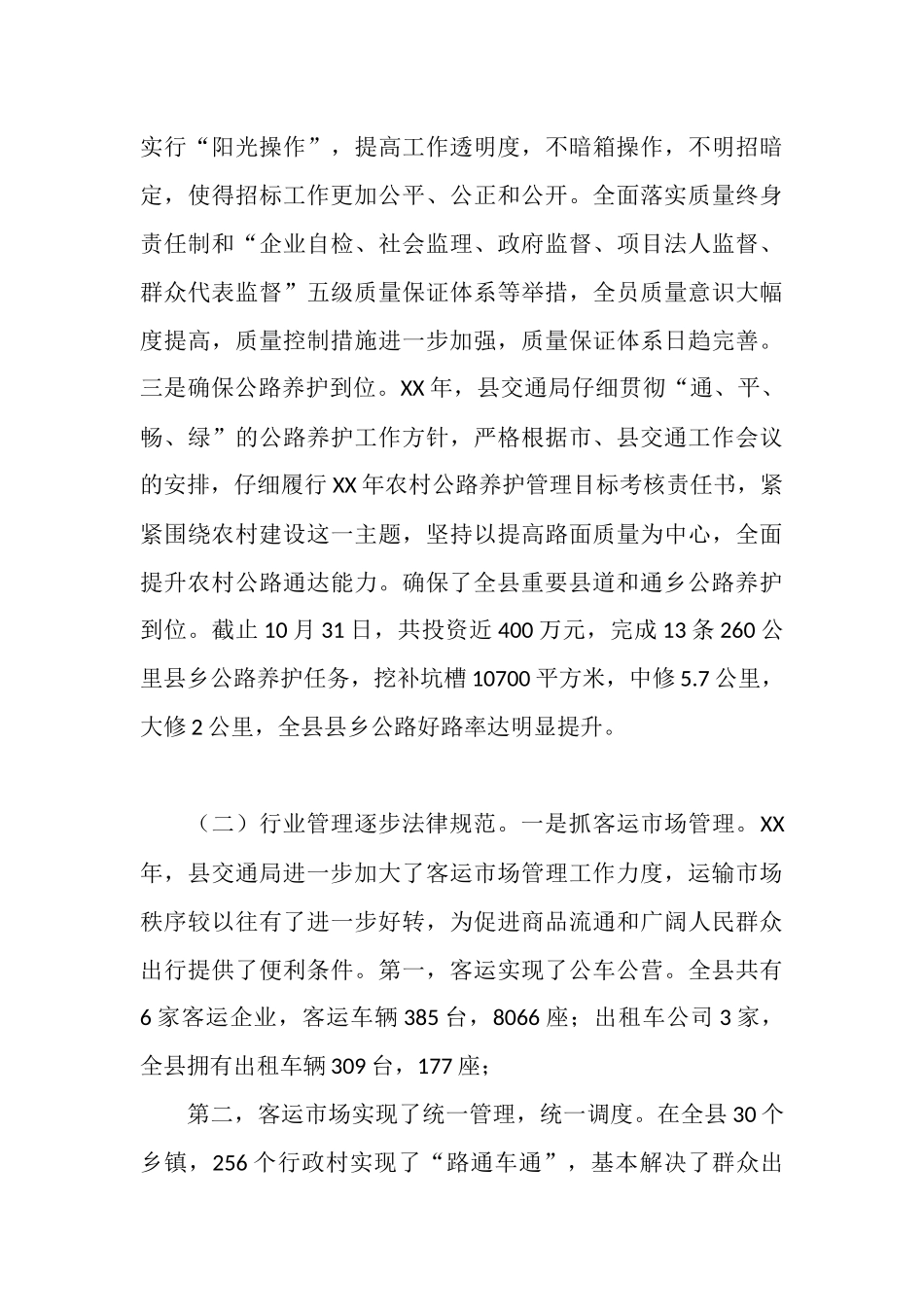 2025年交通工作年终总结和2025年交通工作计划_第3页