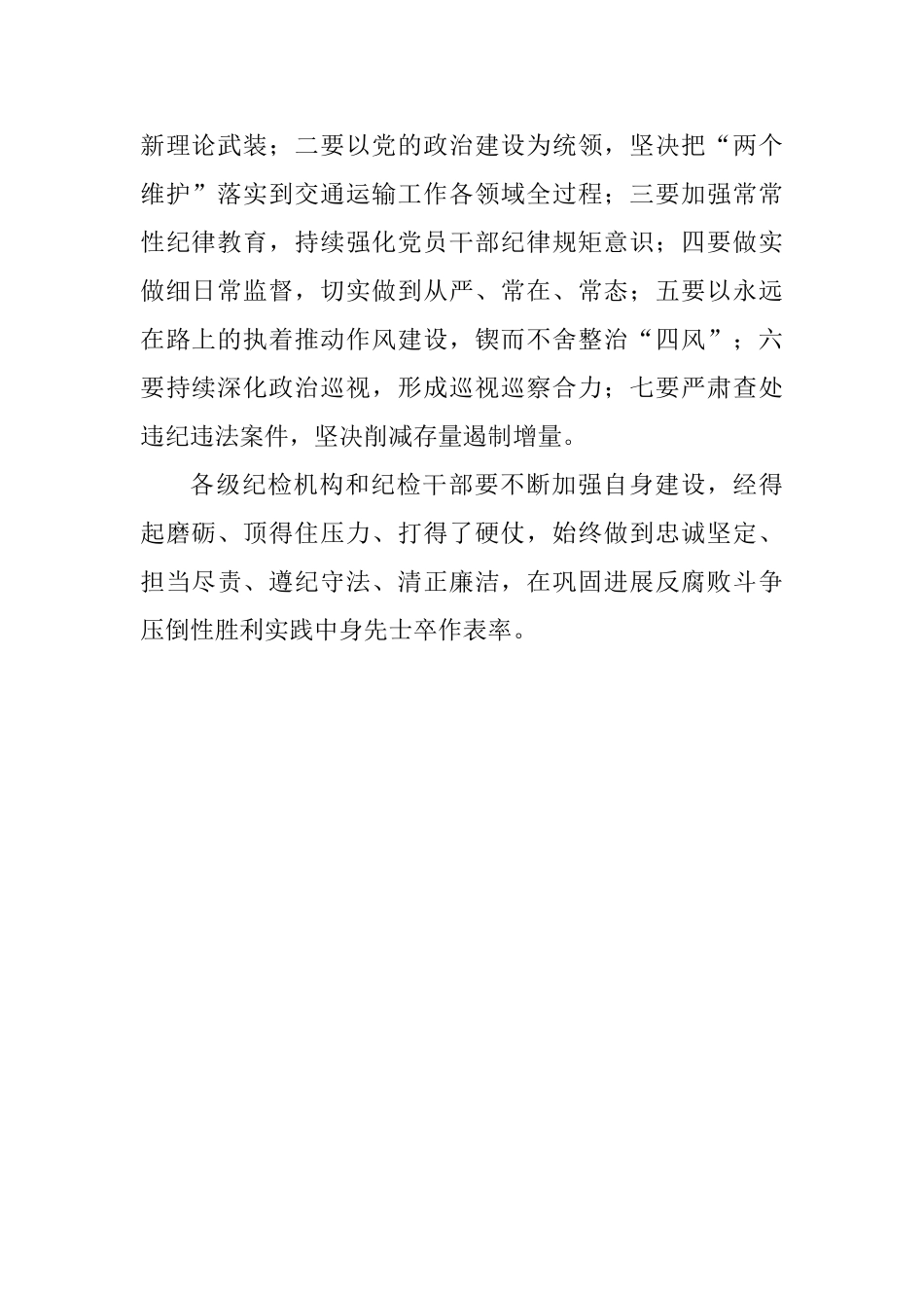 2025年交通运输部党风廉政建设工作视频会议讲话稿_第2页