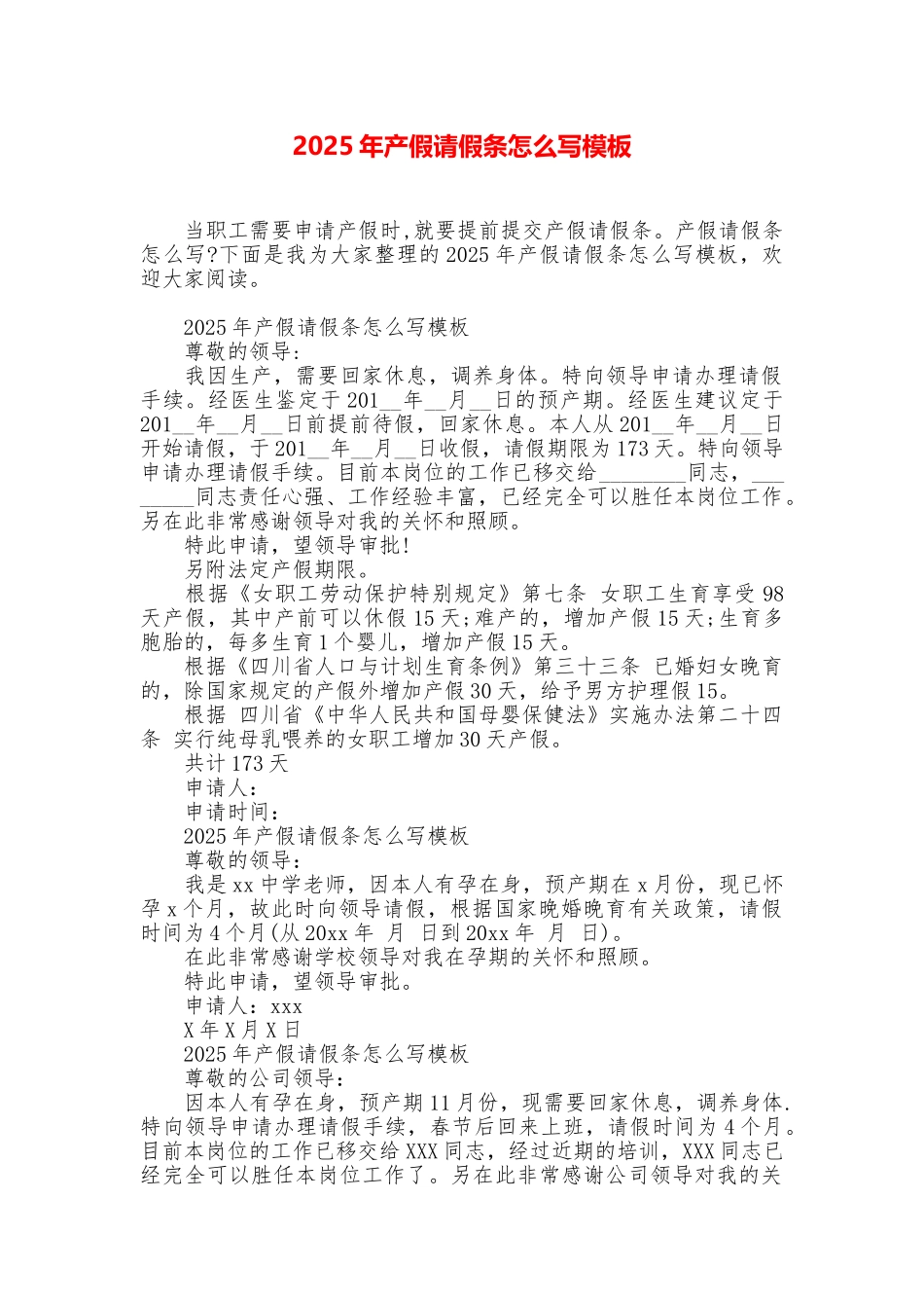 2025年产假请假条怎么写模板_第1页