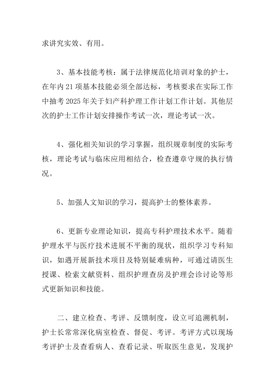 2025年产科护理工作计划_第2页