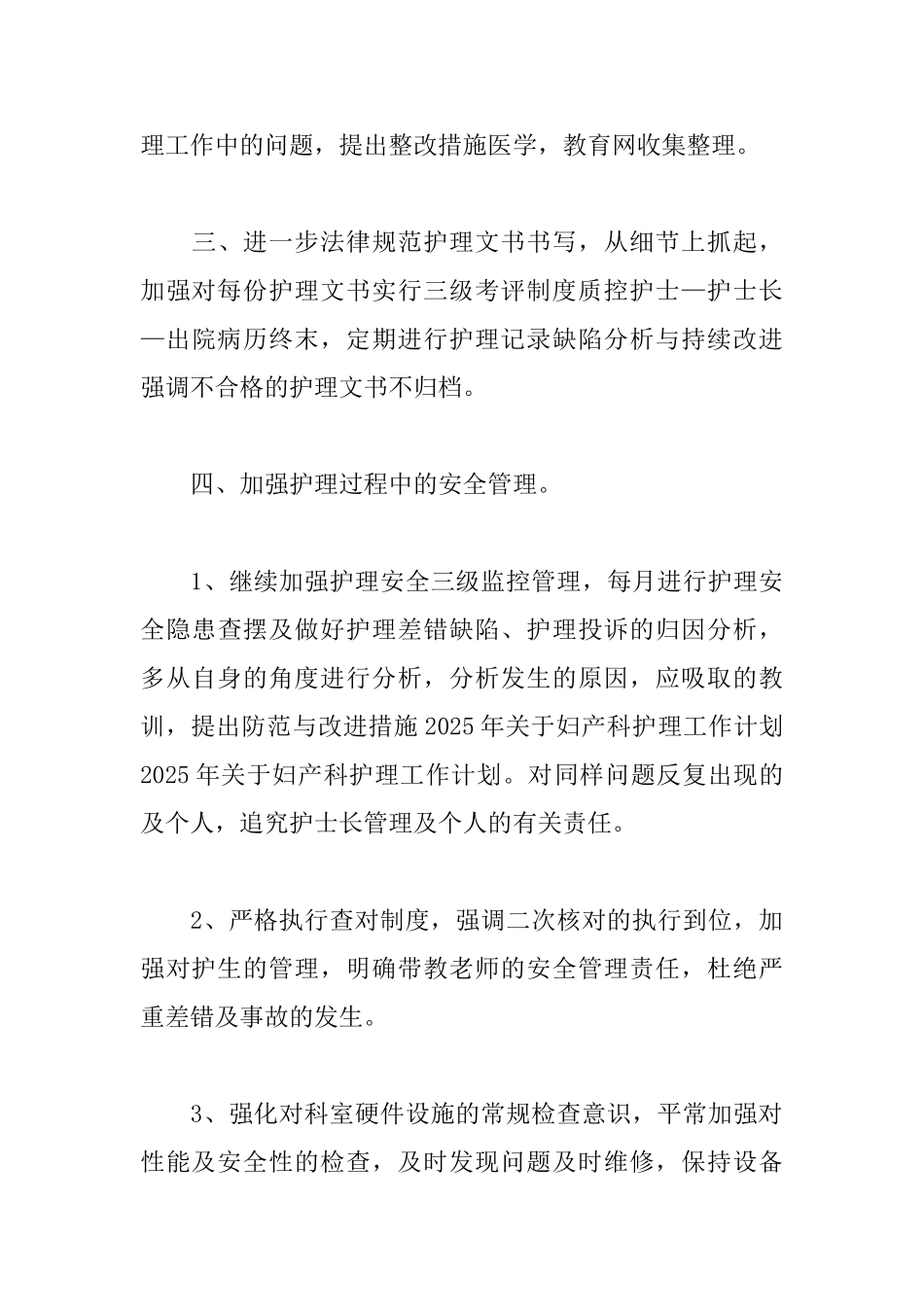 2025年产科护理工作计划_第3页