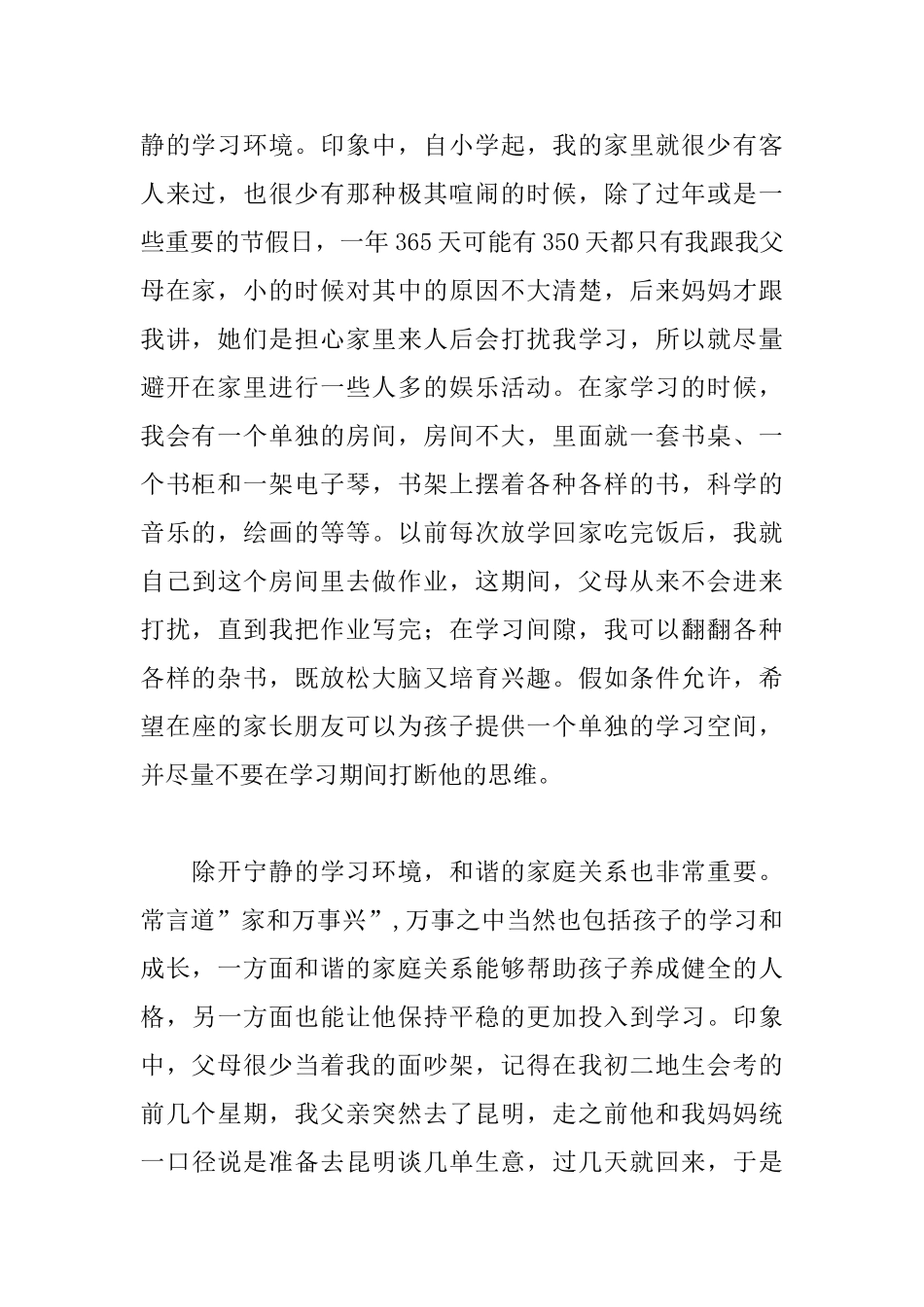 2025年亲子爱心讲座演讲稿_第2页