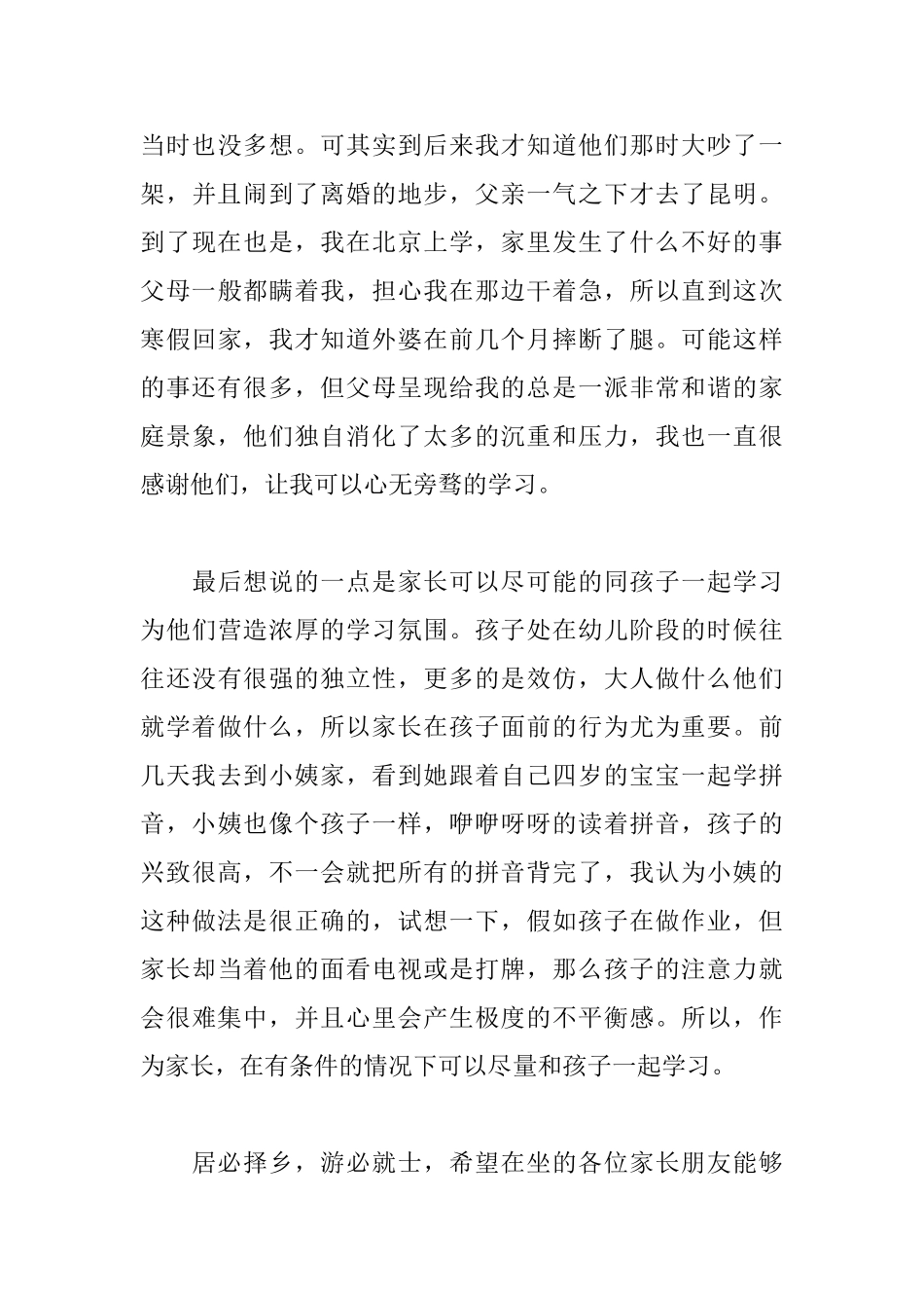 2025年亲子爱心讲座演讲稿_第3页