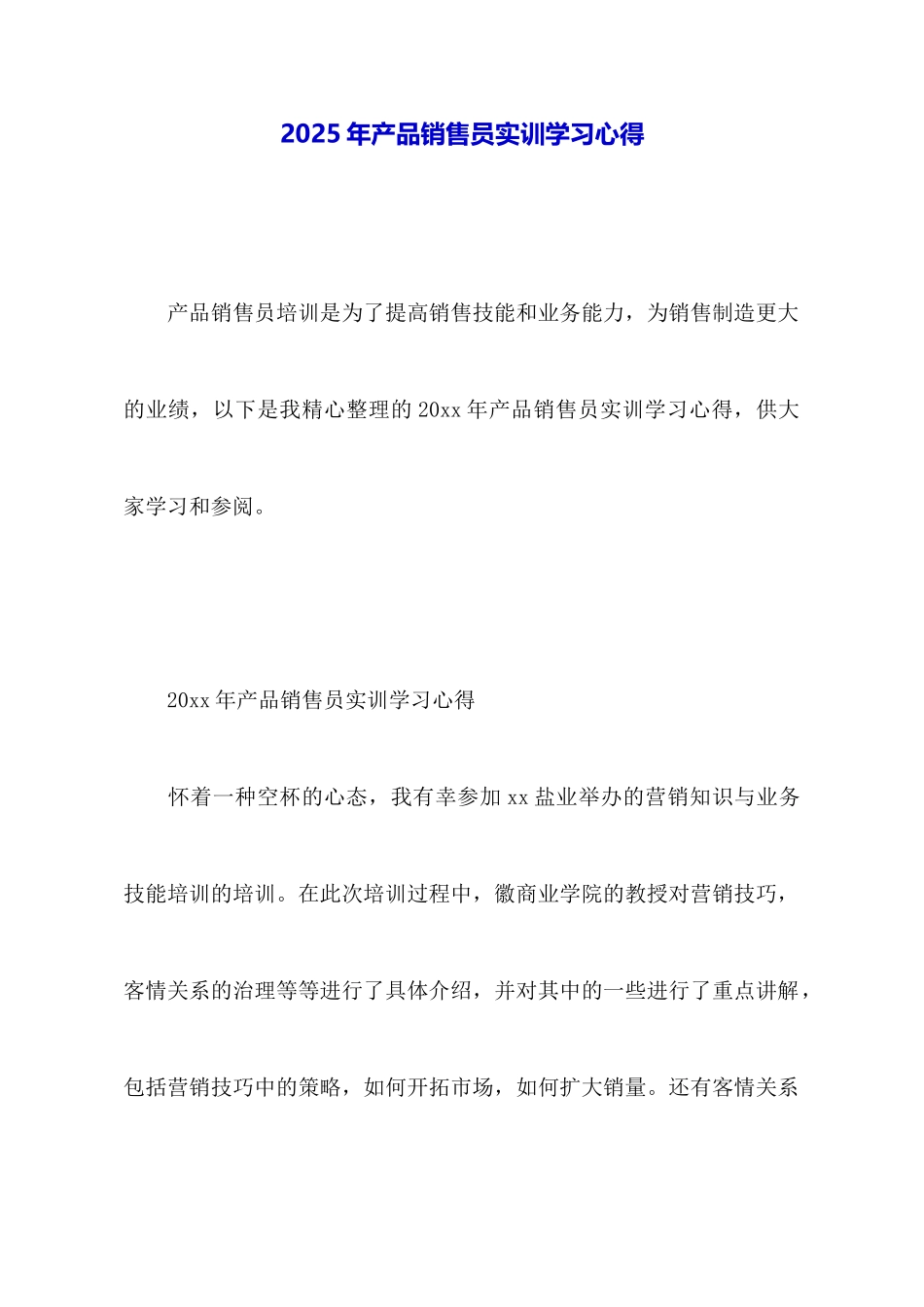 2025年产品销售员实训学习心得_第1页