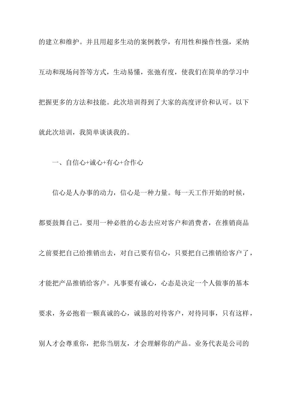 2025年产品销售员实训学习心得_第2页