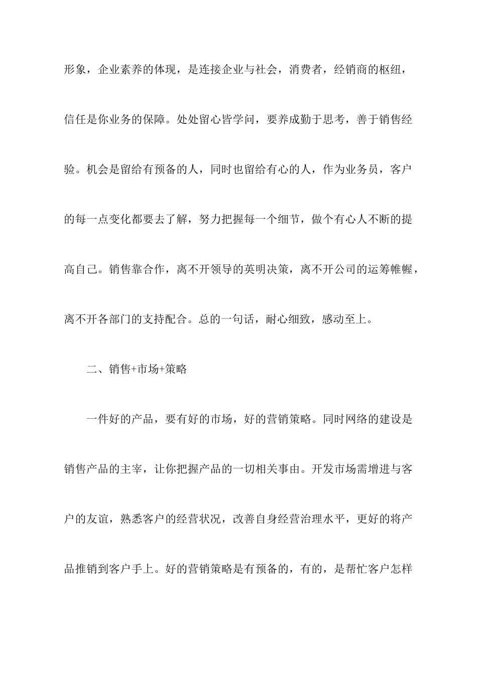 2025年产品销售员实训学习心得_第3页