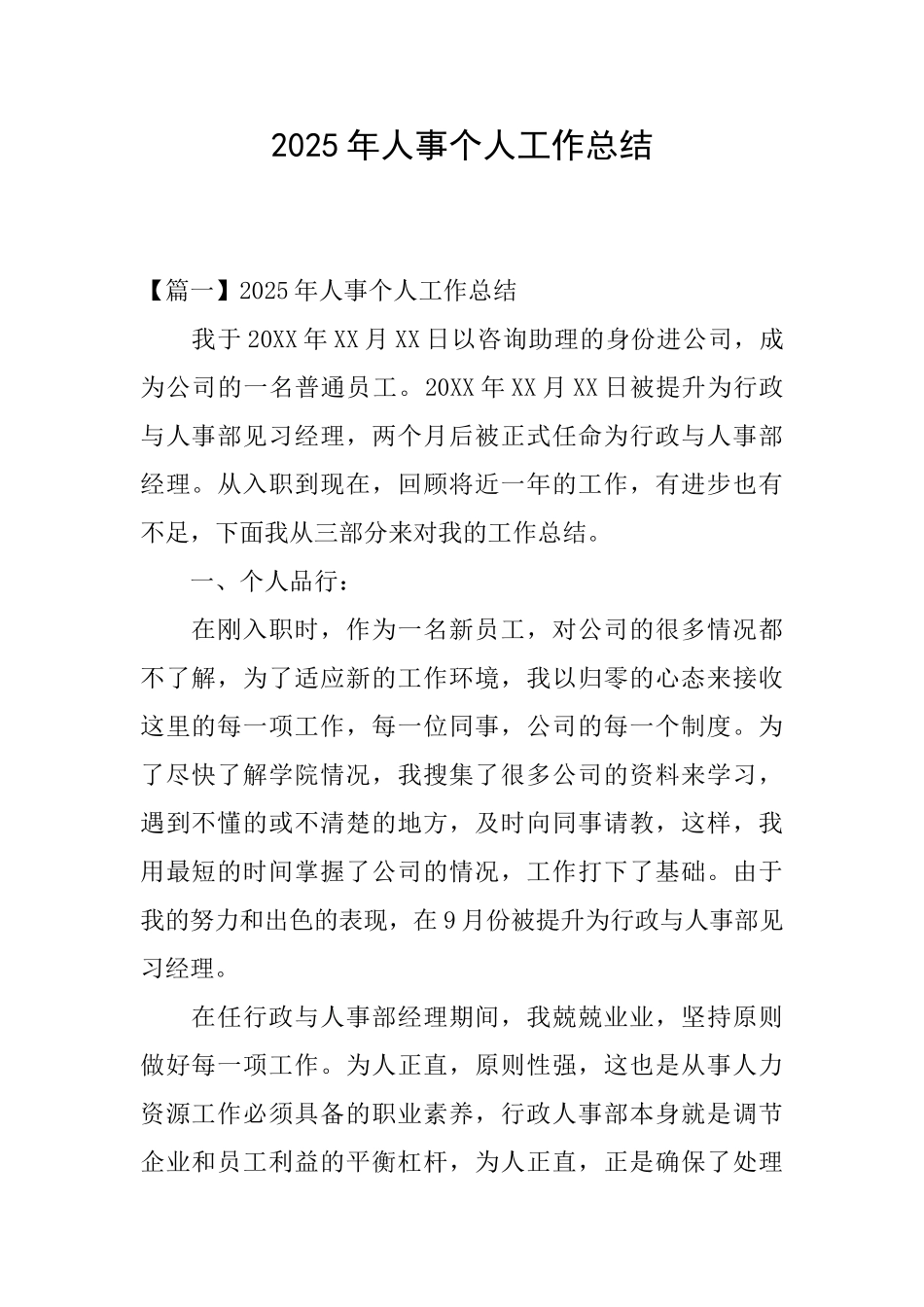 2025年人事个人工作总结_第1页