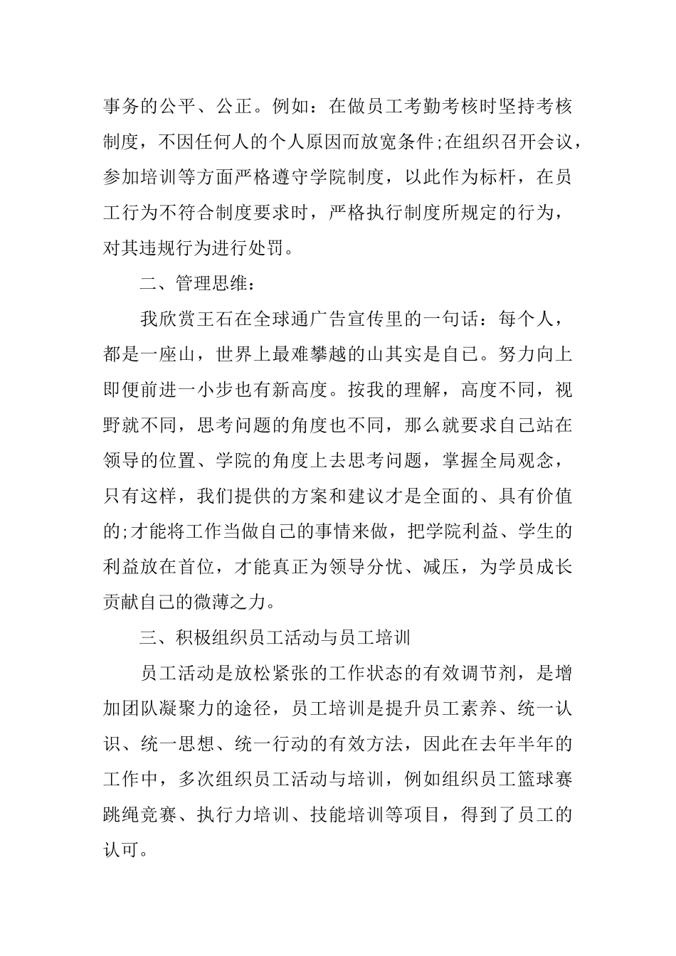 2025年人事个人工作总结_第2页