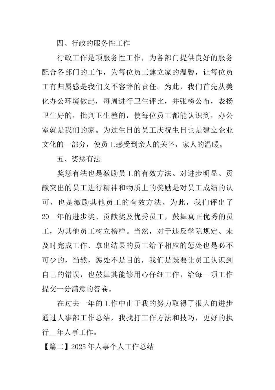 2025年人事个人工作总结_第3页