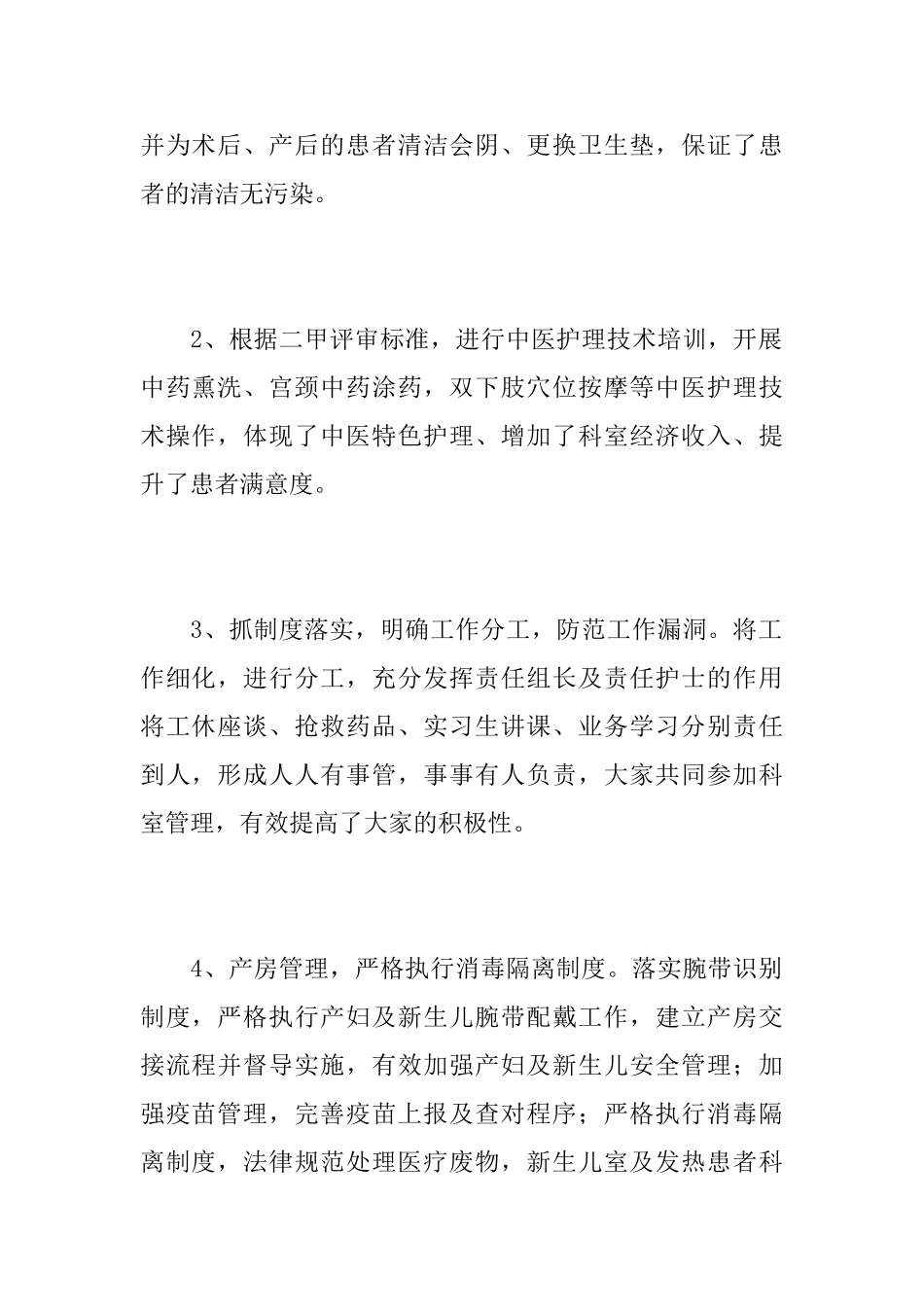 2025年产科护士个人工作总结_第2页