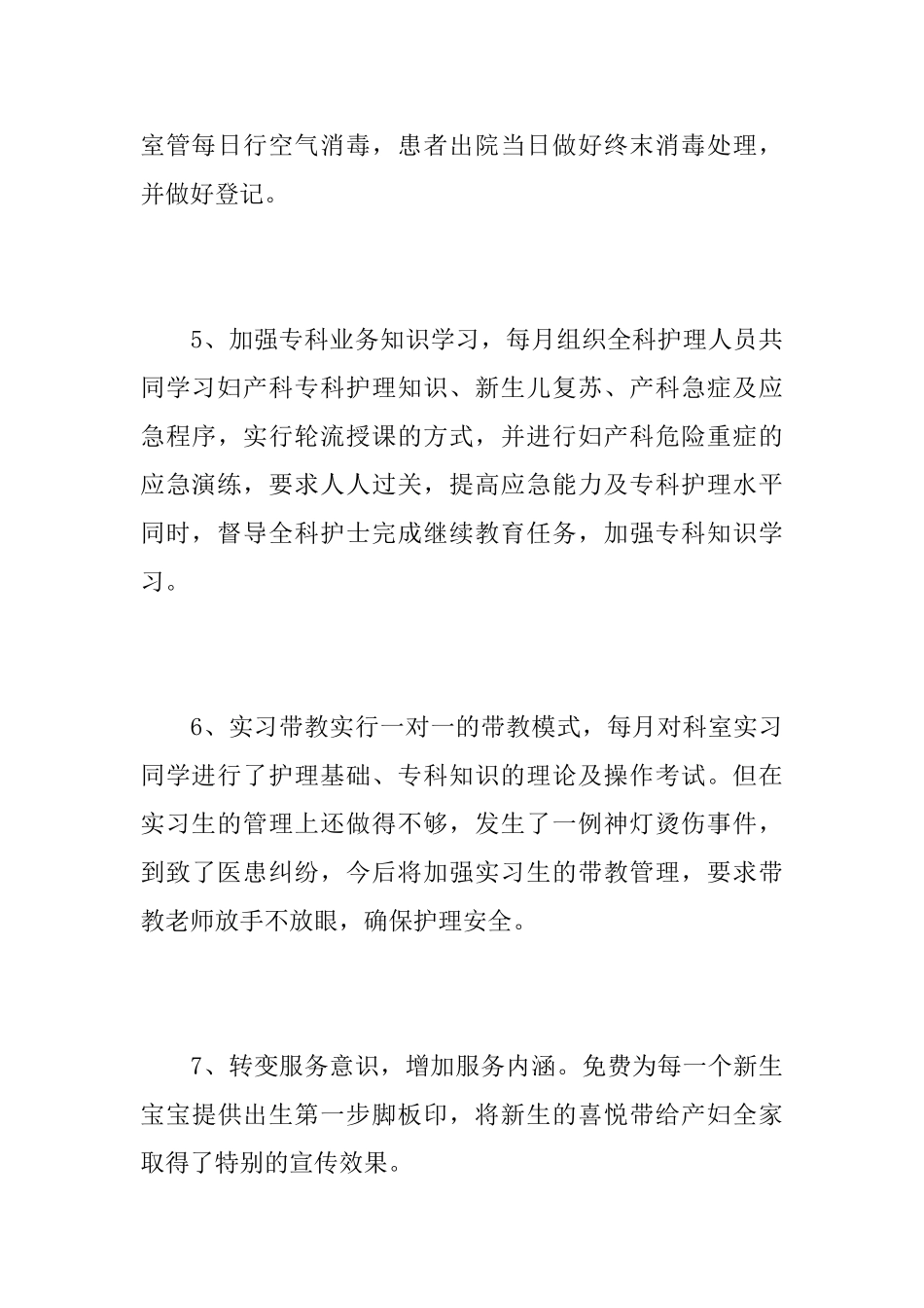 2025年产科护士个人工作总结_第3页