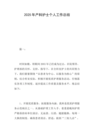 2025年产科护士个人工作总结