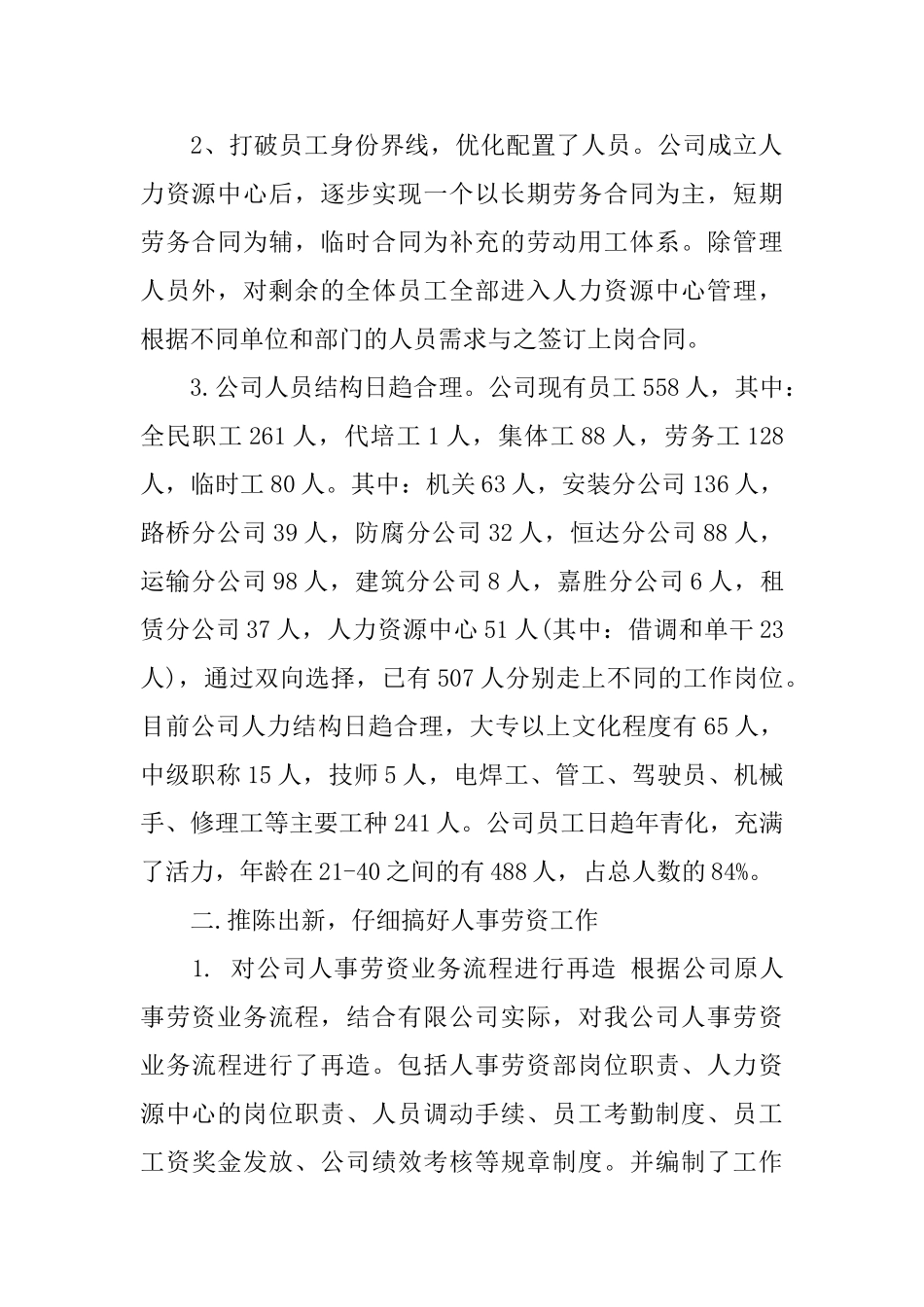 2025年人事个人工作总结范文_第2页