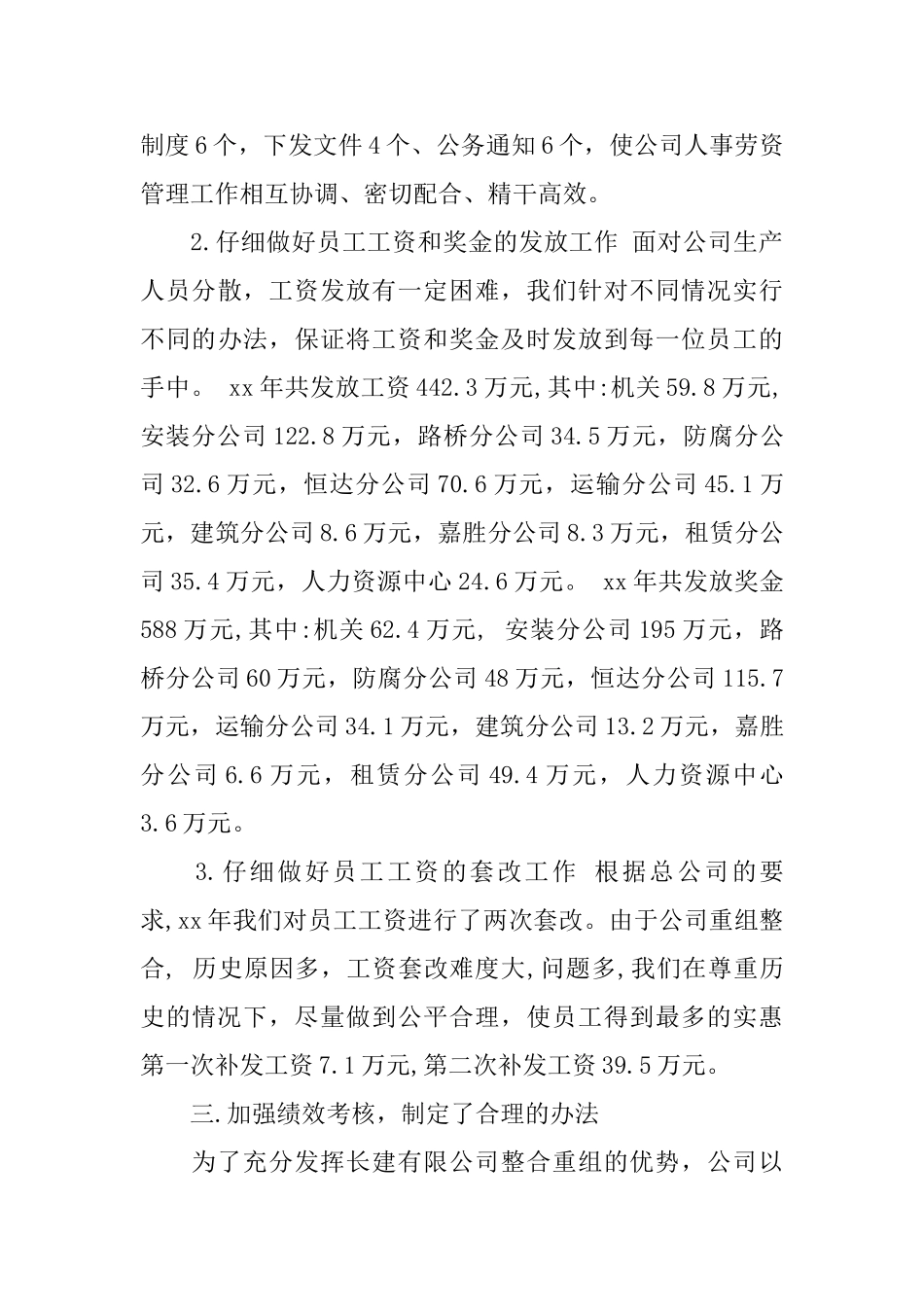 2025年人事个人工作总结范文_第3页