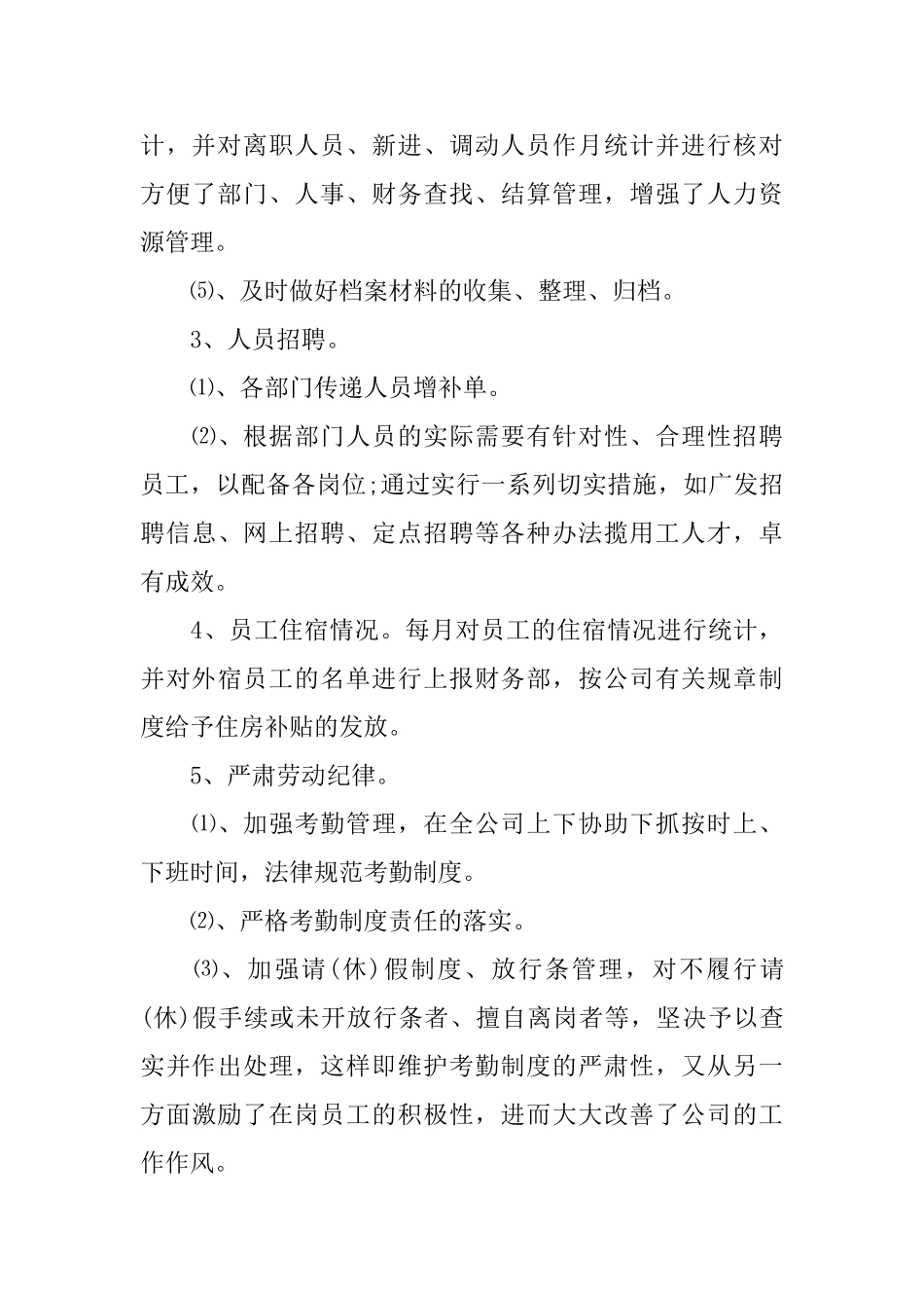 2025年人事专员年终总结模板_第3页