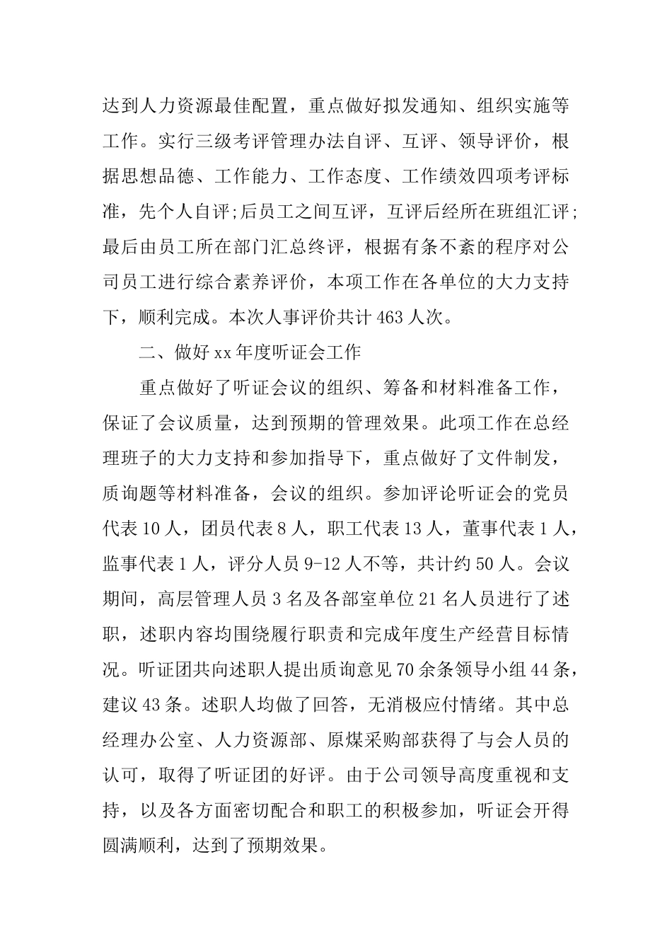 2025年人事11月工作个人总结范文_第2页