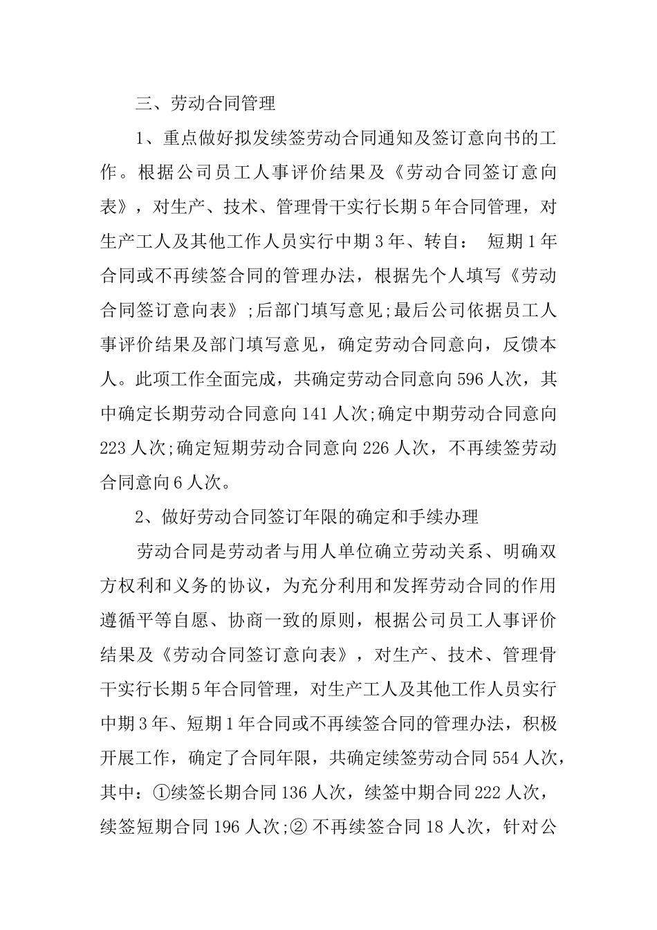 2025年人事11月工作个人总结范文_第3页