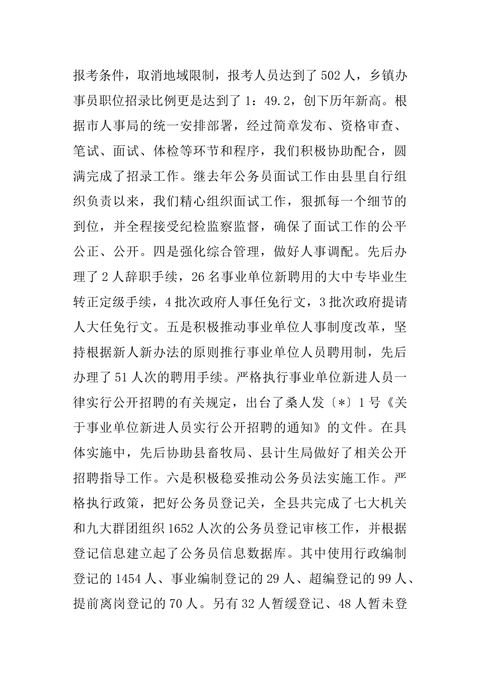 2025年人事主管年度总结范文_第2页