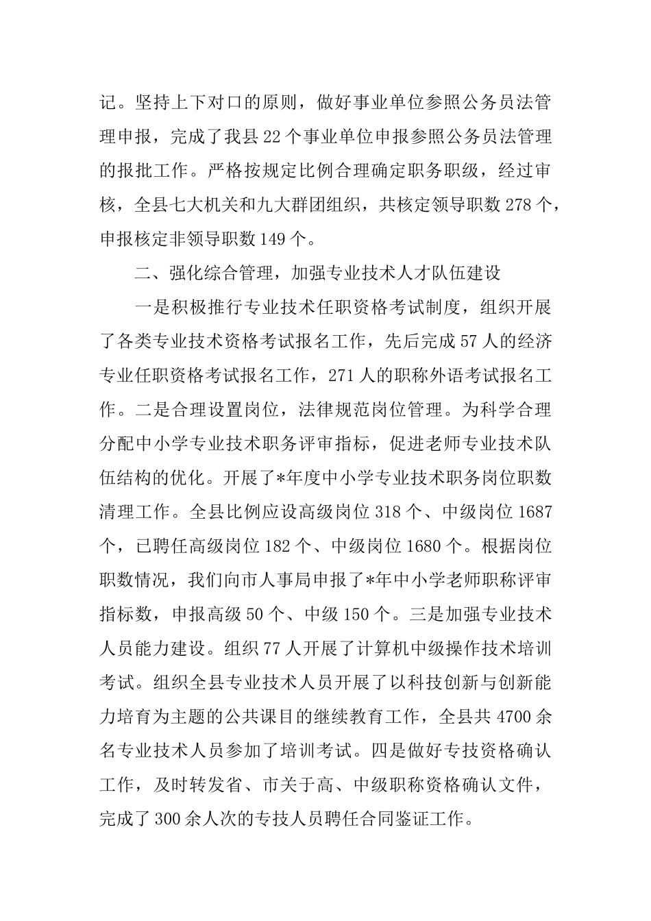 2025年人事主管年度总结范文_第3页