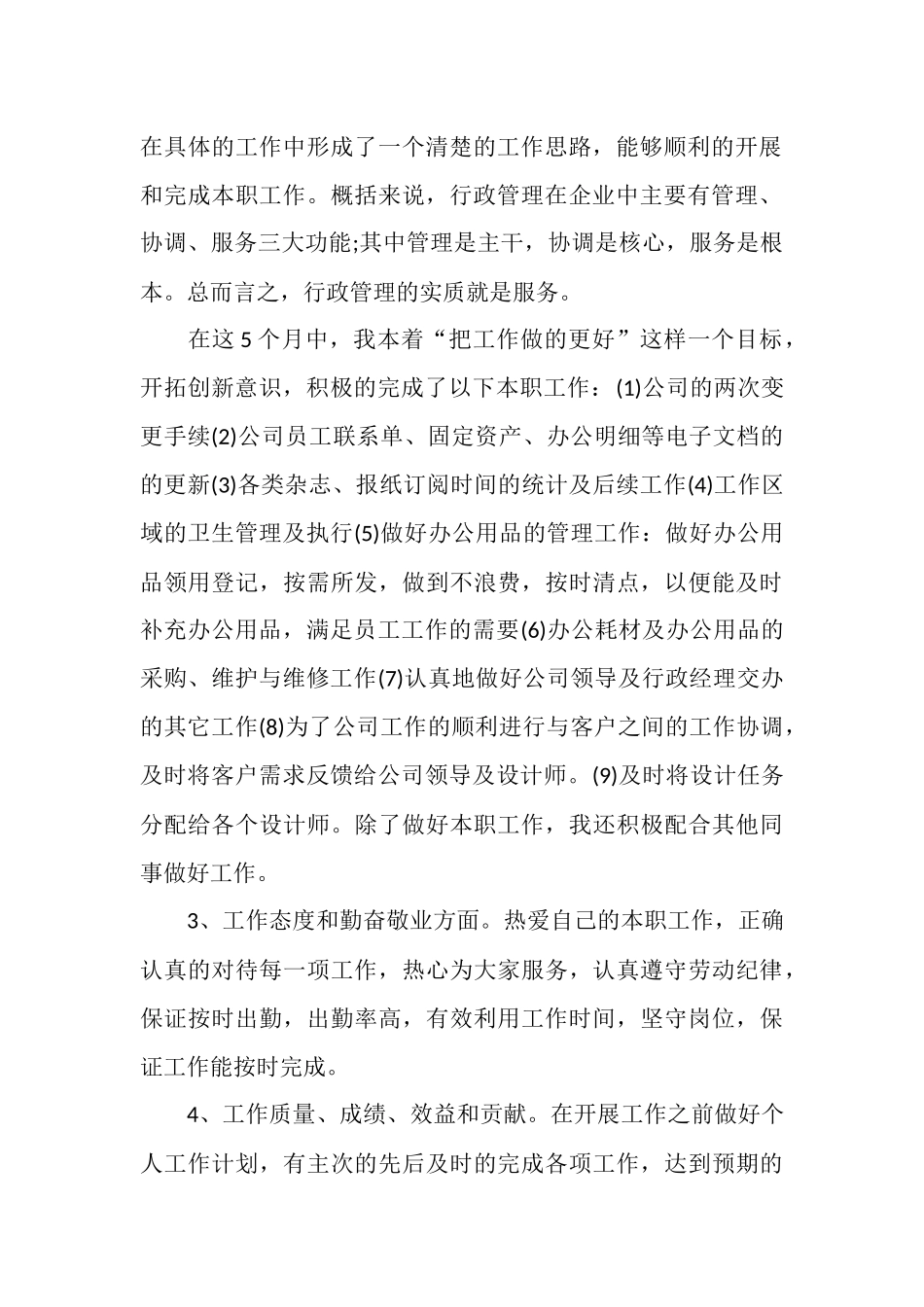 2025年人事助理试用期工作总结_第2页