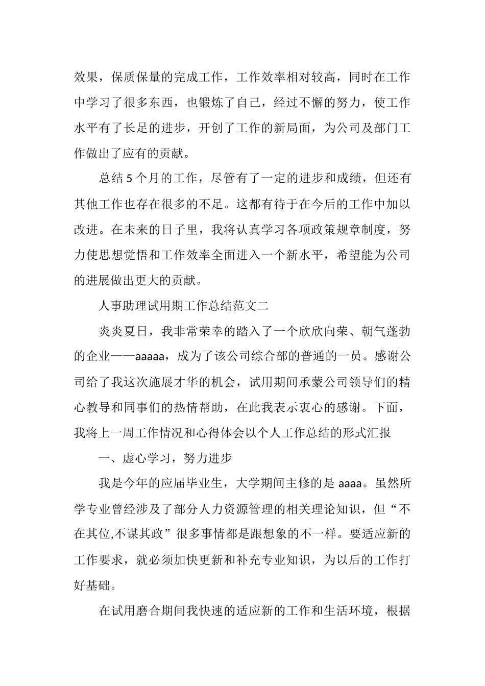 2025年人事助理试用期工作总结_第3页