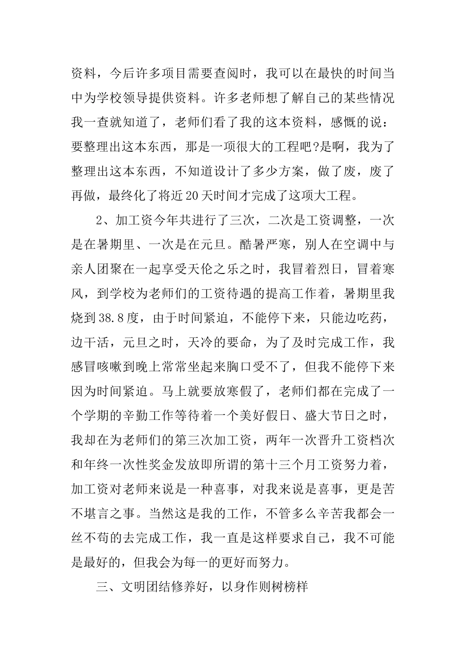 2025年人事主管年度工作总结格式_第2页