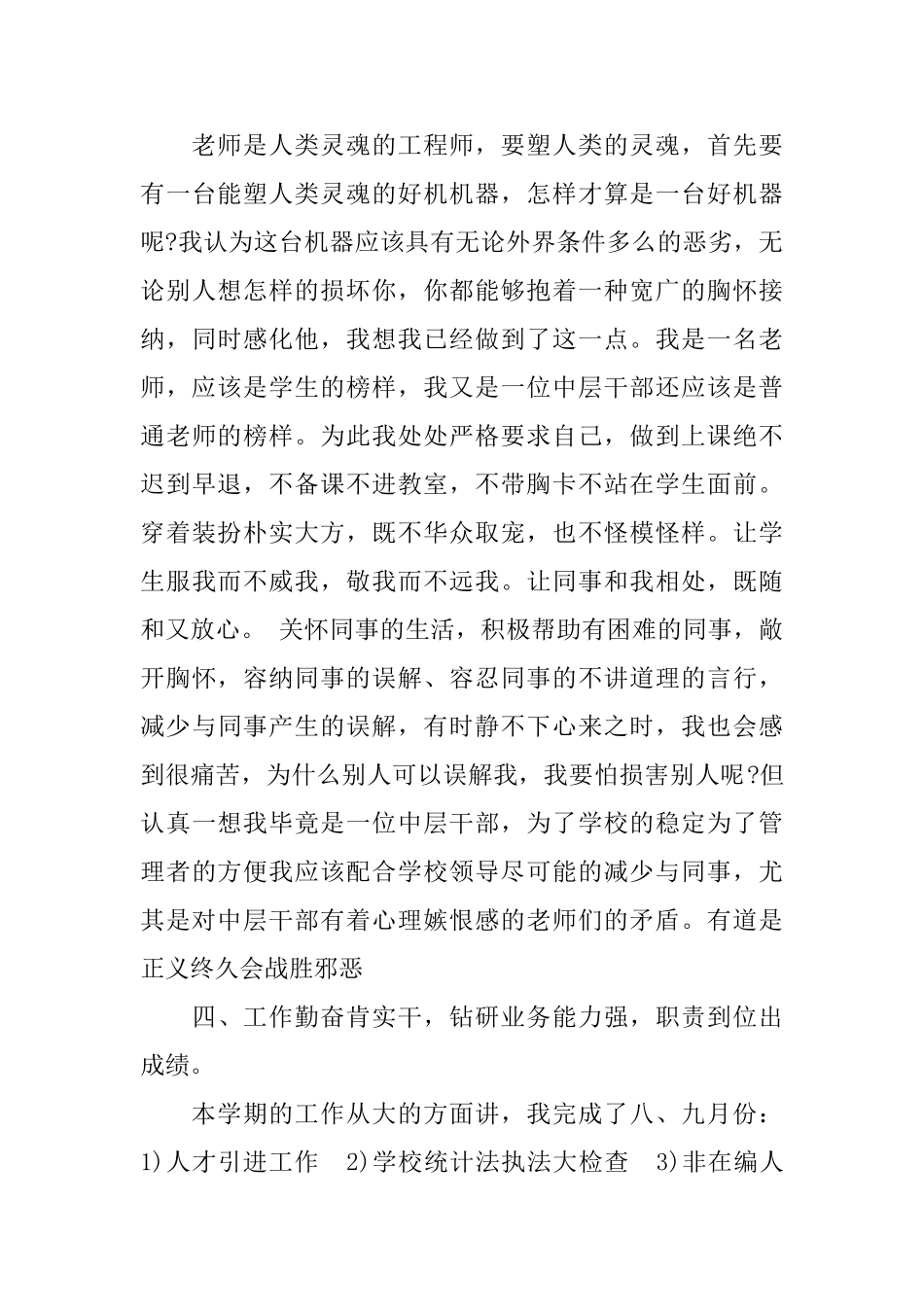 2025年人事主管年度工作总结格式_第3页