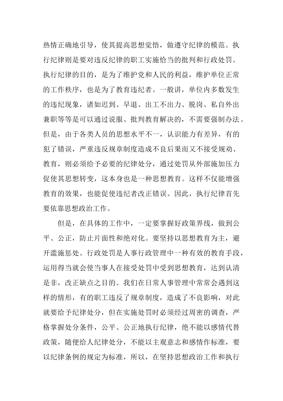 2025年人事部年度个人总结范文_第2页