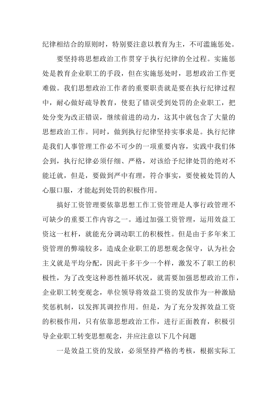 2025年人事部年度个人总结范文_第3页