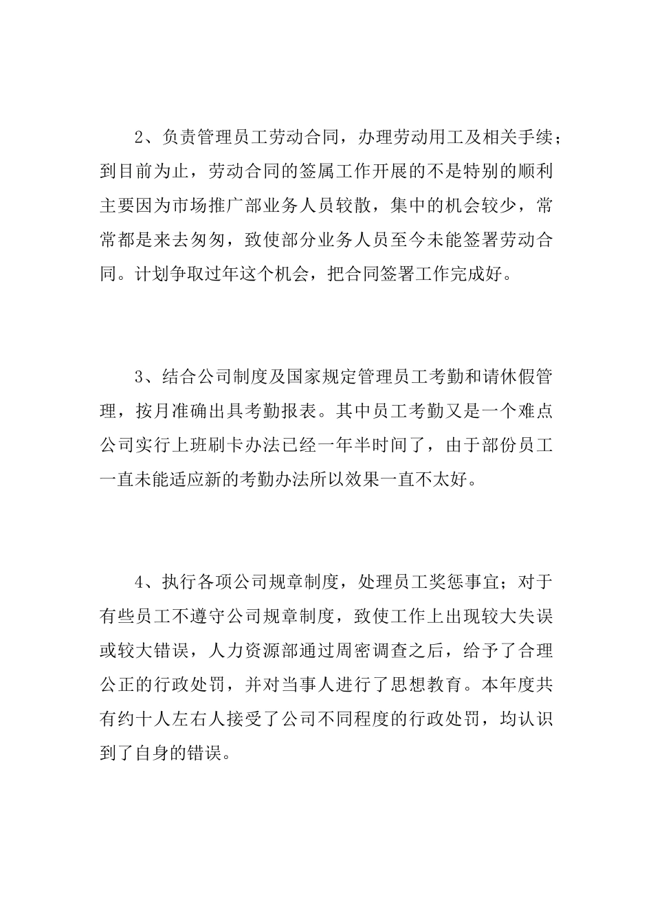 2025年人事经理个人工作总结_第2页