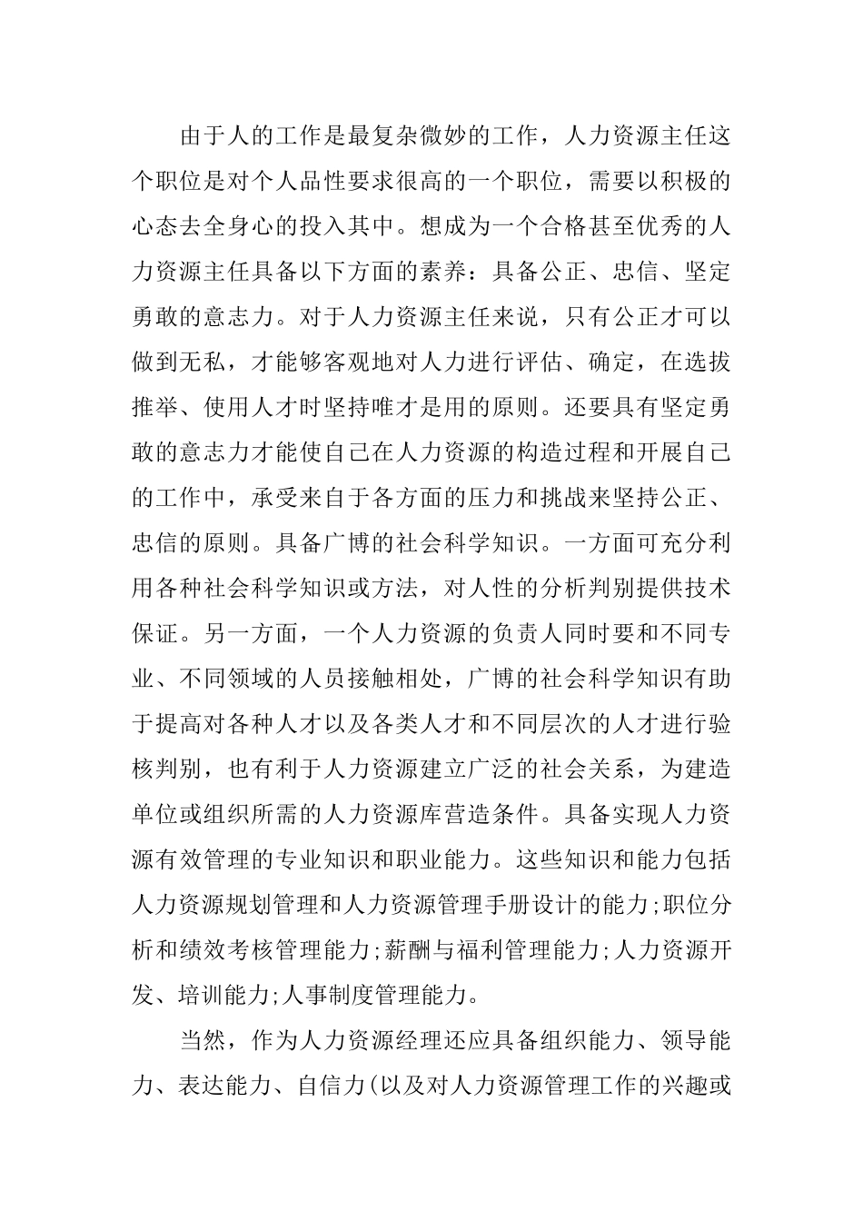 2025年人力资源实习自我鉴定_第2页