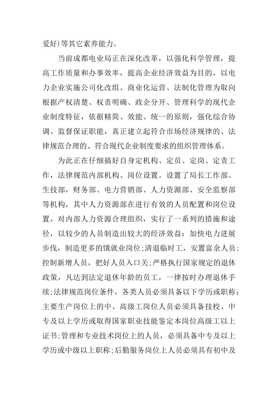 2025年人力资源实习自我鉴定_第3页