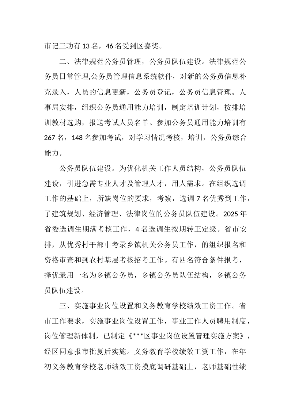 2025年人事劳动保障局单位工作总结_第2页