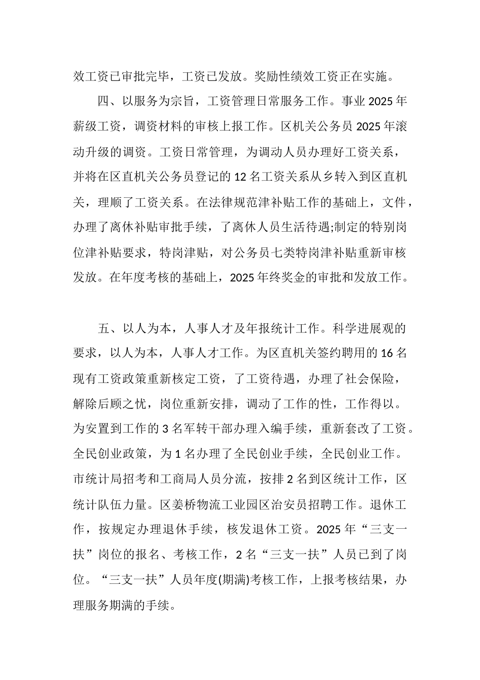 2025年人事劳动保障局单位工作总结_第3页