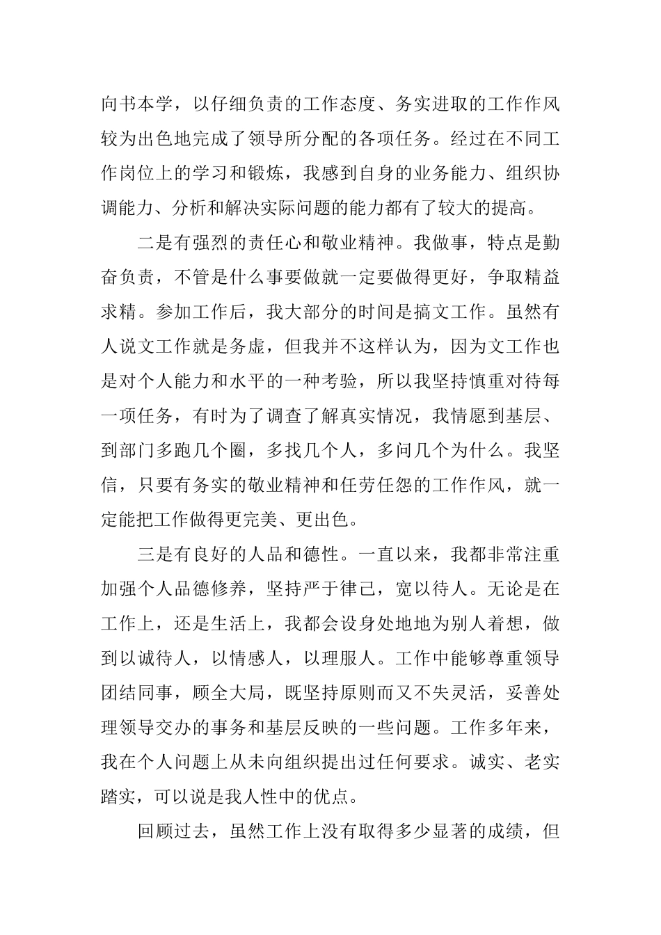 2025年人事科长竞聘演讲稿_第2页