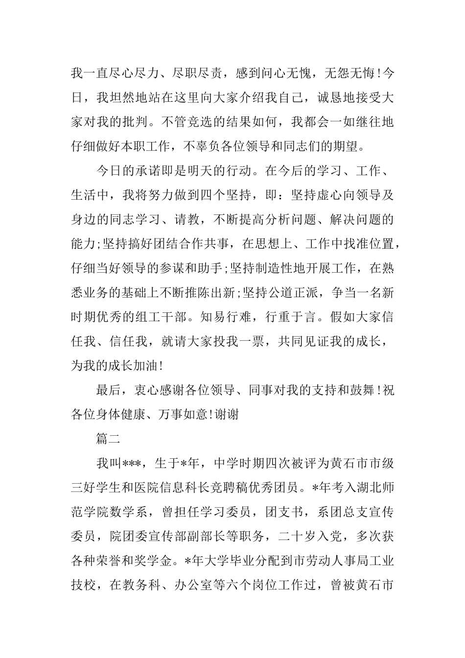 2025年人事科长竞聘演讲稿_第3页