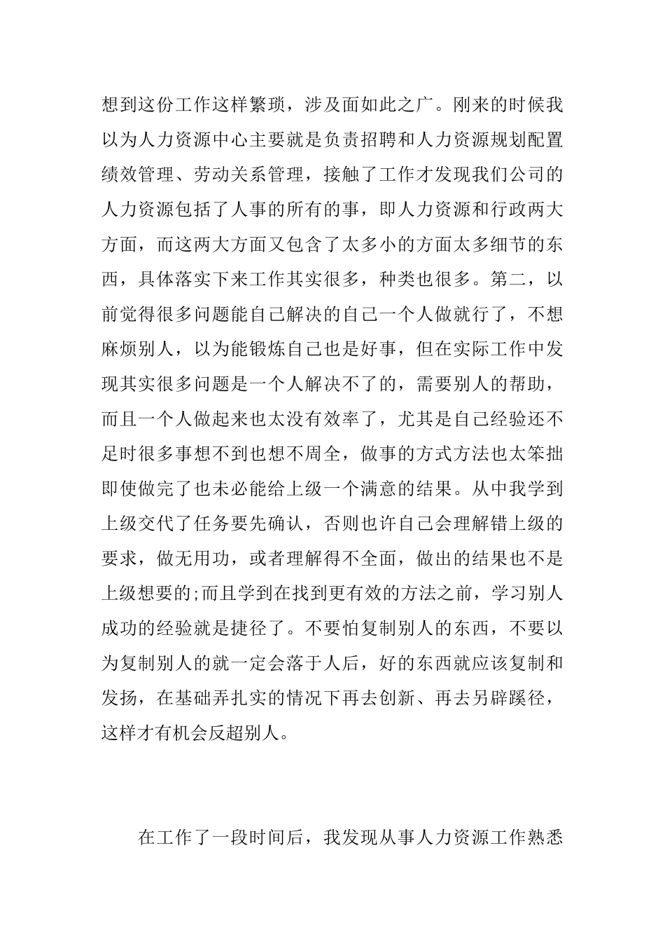 2025年人力资源助理工作总结_第2页