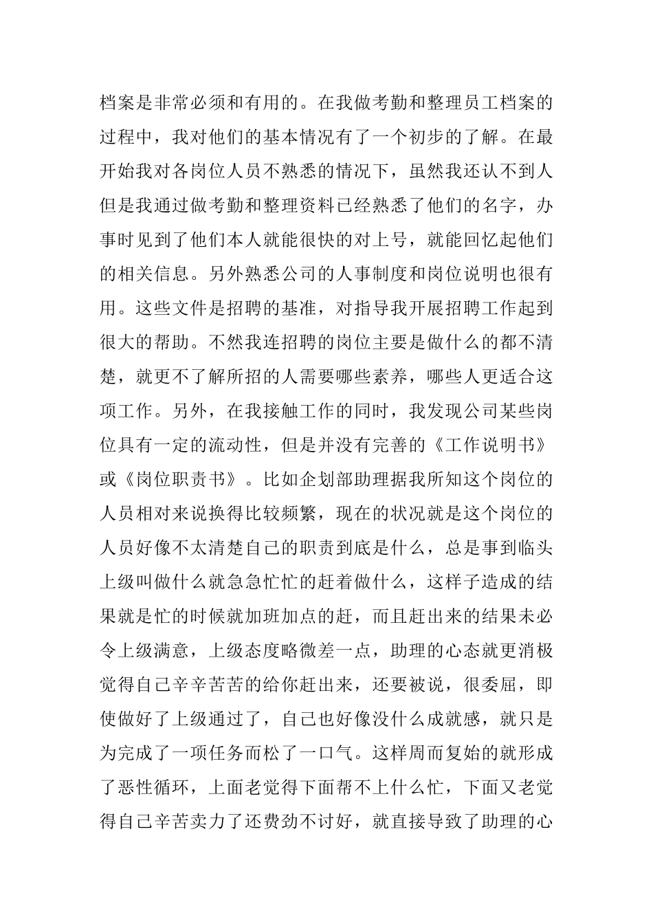 2025年人力资源助理工作总结_第3页