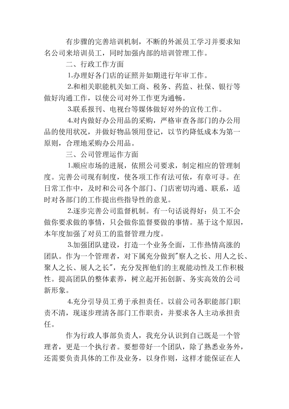 2025年人事部年度工作计划范文_第2页