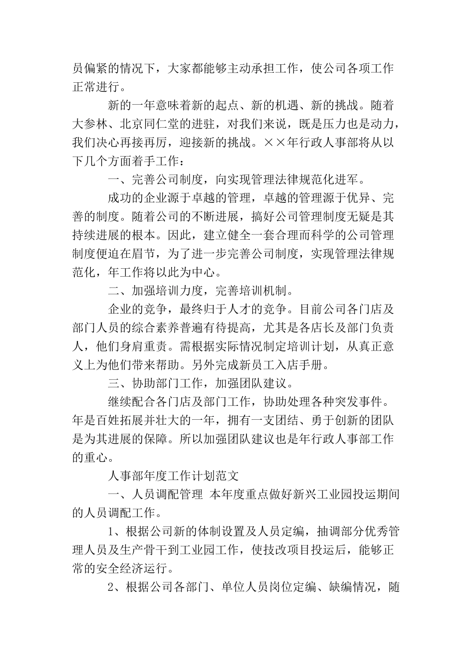 2025年人事部年度工作计划范文_第3页