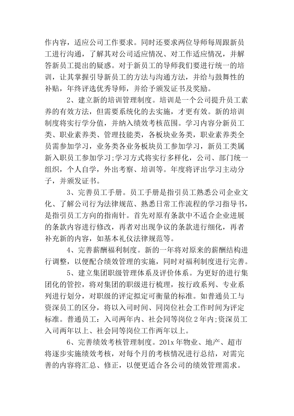 2025年人力资源工作计划怎么写_第2页