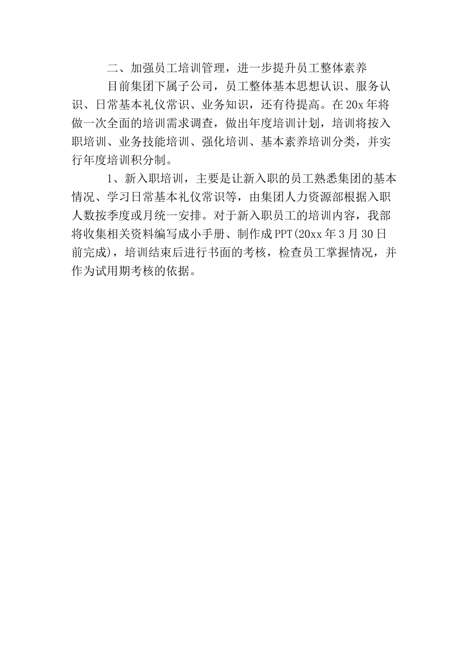 2025年人力资源工作计划怎么写_第3页