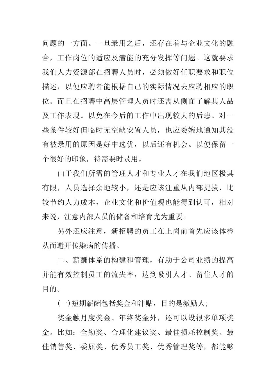 2025年人力资源部工作心得体会范文_第2页