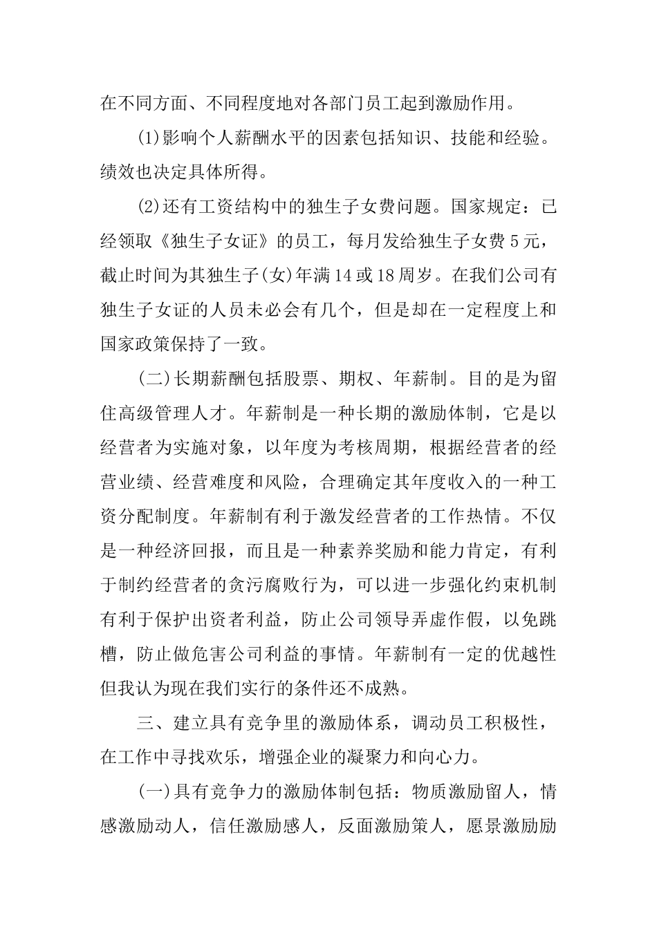 2025年人力资源部工作心得体会范文_第3页